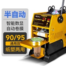 컵실링기 버블티실링기 카페 배달 테이크아웃 밀봉기 음료포장기 일회용컵실링, 95구경 반자동+디스플레이