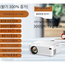 빔프로젝터 블루투스 홈 드라마 침대 영화 가정용 인테리어, 공식 표준, D