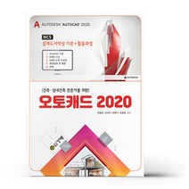 오토캐드 2020