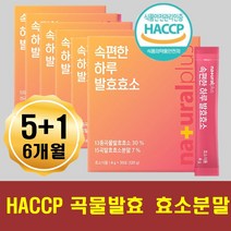 식물성 효소 유산균 사균체 곡물 발효 식후 온가족 직장인 주부 와이프 남편 탕비실 회의실 사무실 개업 개원 단체 답례품 결혼답례 돌잔치답례품 선물