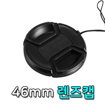46mm 렌즈캡 커버 캐논 니콘 미놀타 올림푸스 호환 캡, 도르담마켓 본상품선택