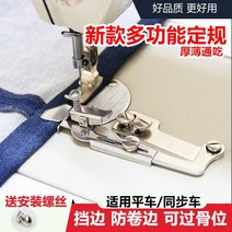 오바로크 재봉틀 초보 가정용 미싱 새로운 다기능 일반 평면 자동차 노루발 가장자리 특수, 새로운 규정