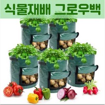 엘트샵식물재배 그로우백 홈가드닝 베란다텃밭 정원 화분, 10갤런(35x50)