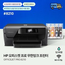 hp8210 9010무한(병행)1200ml, HP8210프린터+1200ML