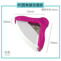 명함용지 원각기 R5 장 R4 카드 트리밍 사진 커터기 각도절삭기 전각기 2538009572, R5 레드 원각기 강화 판