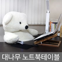 대나무 노트북 테이블 베드트레이, 노트북테이블C