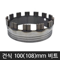 공구왕황부장 체인지 다이아몬드날 건식 습식 코아 다몬플러스 비트날 코어드릴 튜브 비트 헤드, 비트, 100(108)mm