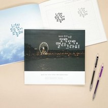 [쥬크박스] 캘리그라피 (손글씨북), 상세페이지 참조, 상세페이지 참조