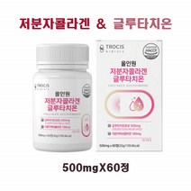 식약처 올인원 저분자 피쉬 콜라겐 글루타치온 60정 비타민C 건조 효모 석류착즙분말 눈가 피부 탄력 케어 얼굴처짐