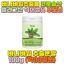 바나바잎추출물 코로솔산 식이섬유 50대 남성 여자 40대 60대 70대 30대 남자 여성 시아버지 시어머니 장모님 신랑 남편 아내 와이프 부모님 아버지 어머니 아빠 엄마 할머니 외할아버지 외할머니 직장인 딸 설탕