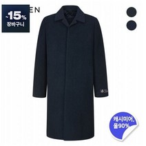 캐시미어 백화점브랜드 트루젠 남성 롱 스탠다드 코트 데이트룩 20대 30대 중년남자