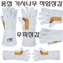 용접장갑 가시나무 파충류 작업 알곤 소가죽 우피 등산 캠핑 장작불 바베큐 숯불 캠프화이어 안전 장갑, 용접장갑(회색)