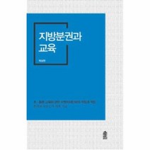 웅진북센 지방분권과 교육, One color | One Size@1