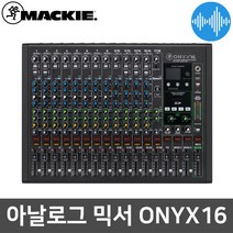 맥키 ONYX16 16채널 USB 레코딩 오디오 아날로그 믹서