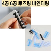 4공 루즈링 6공 바인더링 제본링 코일링, 10mm, 핑크