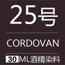 DIY 수제 소가죽 염료 30ml/병 가죽 수리 보완 보수 염색 염색제 착색제 가방 가구 구두 쇼파, 25