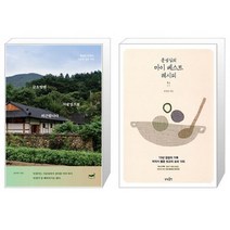 금요일엔 시골집으로 퇴근합니다 + 문성실의 마이 베스트 레시피 [세트상품]