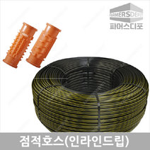 점적호스 인라인드립 이스라엘 난단자인 J-터보라인 20cm 30cm 50cm관수자재, 난단자인 J-터보라인 점적호스 20cmx300m