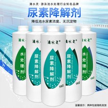 안전한 수질관리 물청소 수영장소독약 물소독 세정제 소독약 염소 정제 풀장, 요소 분해제