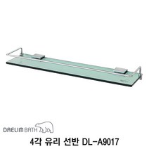 대림바스 DL-A9017 사각 유리 선반, 1개