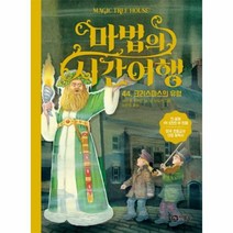 웅진북센 마법의 시간여행 44 크리스마스의 유령, One color | One Size@1