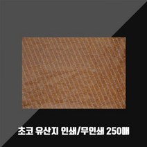 왁스페이퍼 초코 유산지 무코팅 250매 치킨종이_[230128EA], 무인쇄