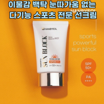 레저용선크림 스포츠 선크림 서핑용선크림 골프 야외운동 런닝 썬크림 스포츠용 선크림, 1개