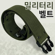 폭넓은 밀리터리 작업벨트 원터치벨트 요대 탄띠 군용