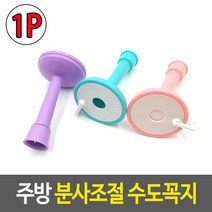 주방 분사조절 수도꼭지 물절약절수기 주방 직수 분사