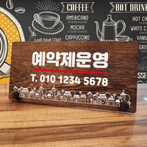 뭉키데코 나무 팻말 안내판 표지판 탁상용 W7_004_예약제 운영 03, W7 기본
