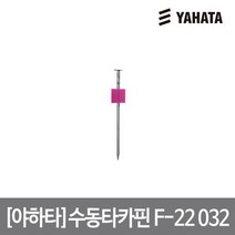 야하타 수동타카핀 F-22 032, 없음