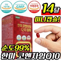 한미 코엔자임 큐 Q 텐 알파 코 엔자이 코엠자임 코엔자인 혈행 항산화 활력 건강 높은 고 혈압 감소 개선 도움 멀티 종합 비타민 B 비 영양제 보 비오틴 식물성 미니 캡슐 직장인, 60캡슐x7통 14개월