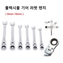 플렉시블 기어 라쳇 렌치 8mm - 16mm 바나듐, 1개, 13mm