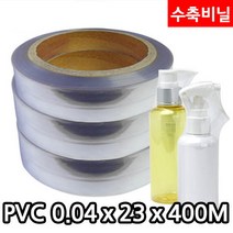 다포장 PVC 수축비닐 열수축필름 0.04mm x 23cm 1롤 400M