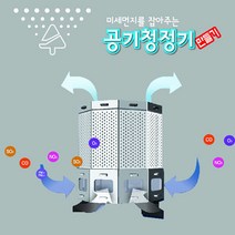 공기 청정기 만들기 SCT-260