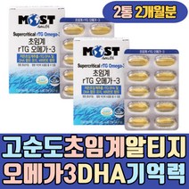 고순도 초임계 알티지 오메가3 DHA 기억력 혈행개선 추출 남자 여성 홈쇼핑 좋은 고용량 아동 작은 츄어블 함량 하루권장량 하루섭취량 종아리 다리 머리 뇌 임신 지방산 키즈 FISHOIL