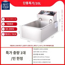 전기 업소용 푸드트럭 돈까스 치킨 통닭 소형 튀김기, 81심플/10L/2.5kw/튀김뚜껑없음없음