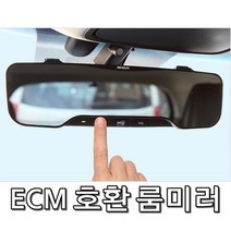 ECM 룸미러 전용 넓은 시야 평면 와이드 백미러 5b0d64+CT4!e16&v#4340+M(8^tv23$yC4325oV*vd#$