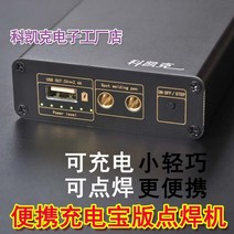 용접기 전원 은행 버전 터치 소형 핸드 헬드 18650 리튬 배터리 스폿 diy 전체, 파워뱅크식 스폿용접기