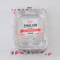 롯데 은박도시락 5P 일회용품 알루미늄 뚜껑포함