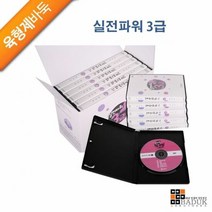 DVD바둑교재 교본 실전파워 3급 6편세트, 단품