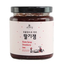 아빠랑 곡물당으로 만든 딸기잼 280g
