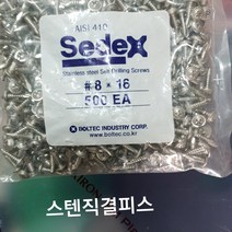 스텐직결피스 재질SUS410 와샤형 봉지단위 판매, 8X63(200EA)