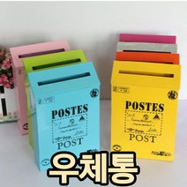 철제 우편함, 1.핑크