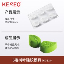 무스케이크틀 장식 베이킹 과자 실리콘 디저트 몰드 금형, 여섯 줄의 나뭇잎