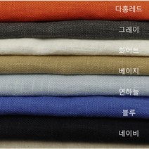 앞치마만들기 생활한복 린넨 8수 트윌 - 7색상(21813-2), 다홍레드