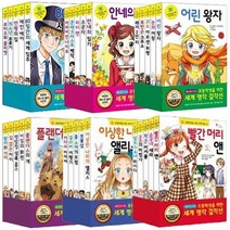 초등학생을 위한 세계 명작 걸작선 선택구매 [전43권], 13. 명탐정 셜록 홈즈