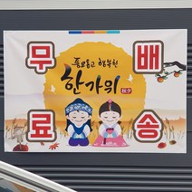 추석 한가위 포토존 어린이집 유치원 플래카드 플랭카드 플랜카드 현수막 시안 실사출력 제작, 디자인-5