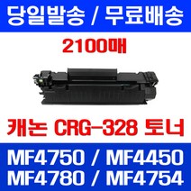 무료배송토너 캐논 CRG-328 2100매 MF 4750 4450 4780W 케논 MF4754 오피스 추천 복합기 PIXMA 포토 데스크젯 픽스마, 1개입, CRG-328 2100매 호환 토너
