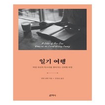 유니오니아시아 일기 여행